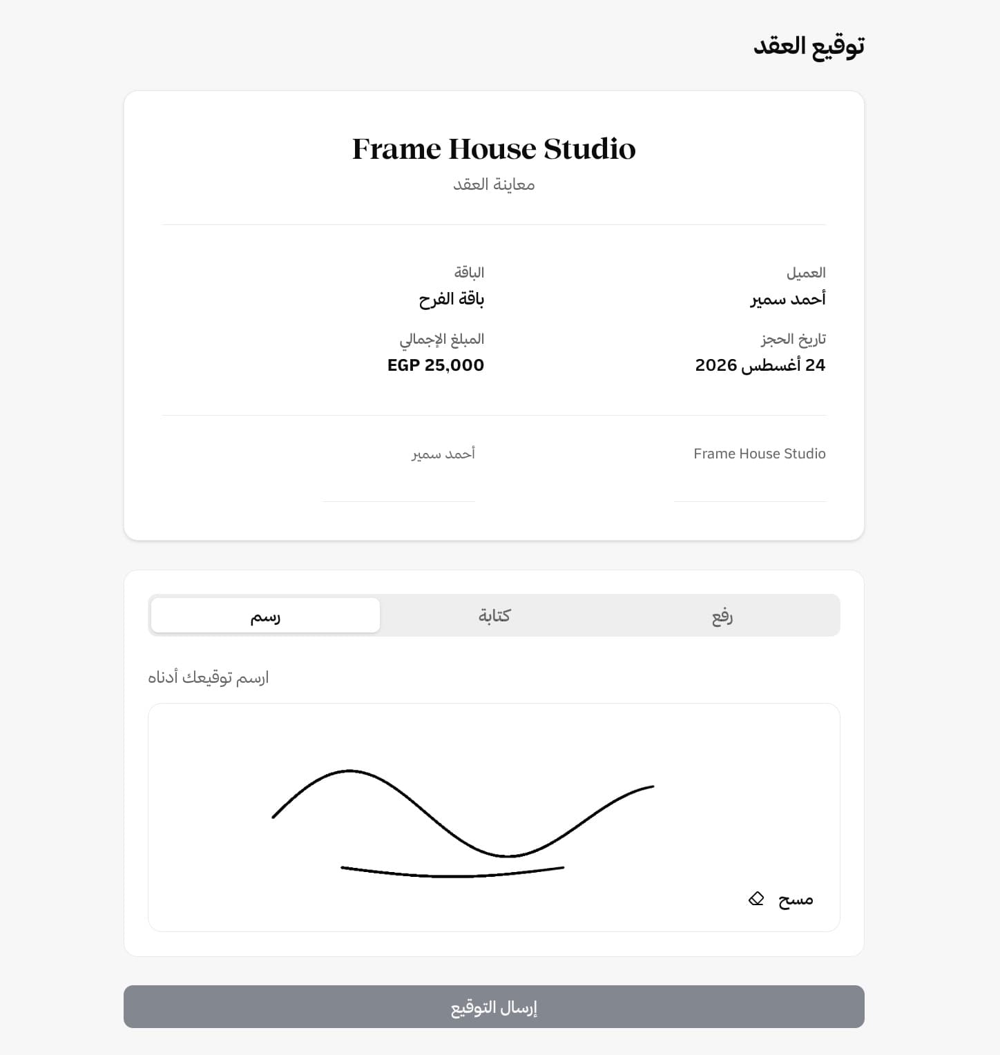 توقيع عقد تصوير من الهاتف برسم الإمضاء