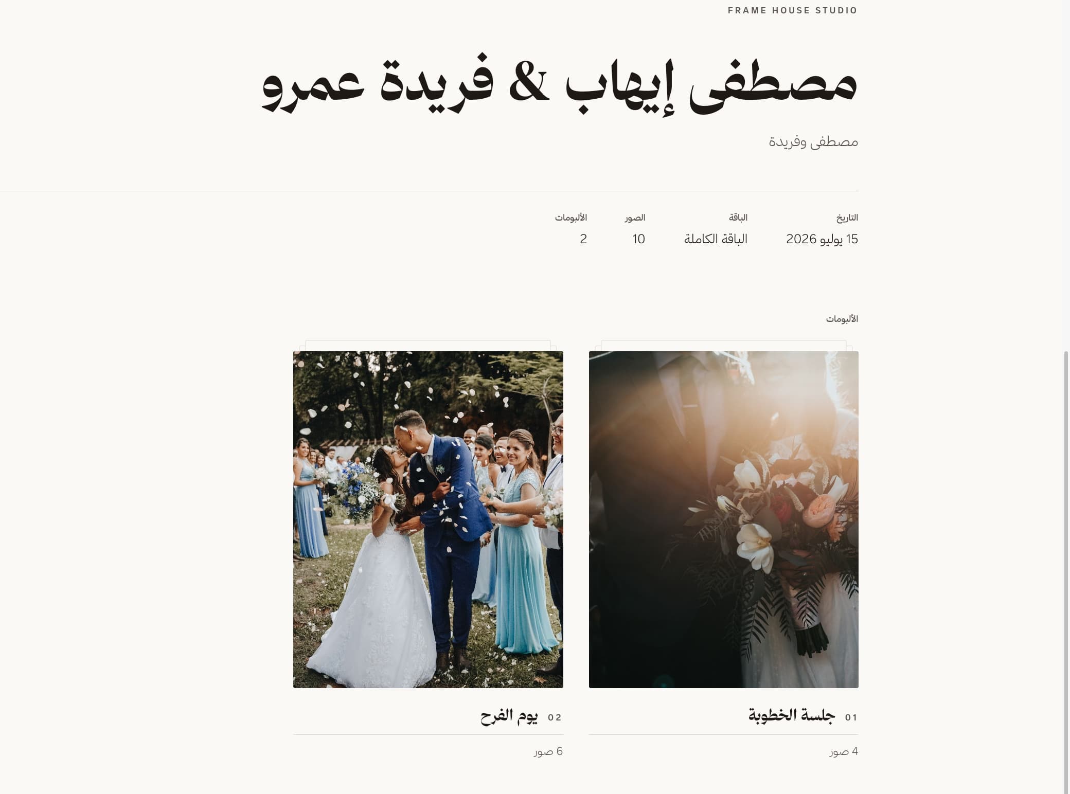 معرض صور عميل في Lnsly بألبومات وعارض بملء الشاشة