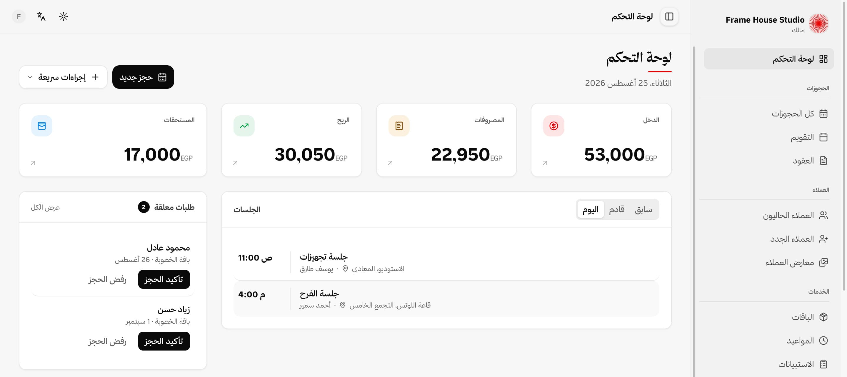 لوحة تحكم Lnsly: تصويرات اليوم والحجوزات والمدفوعات