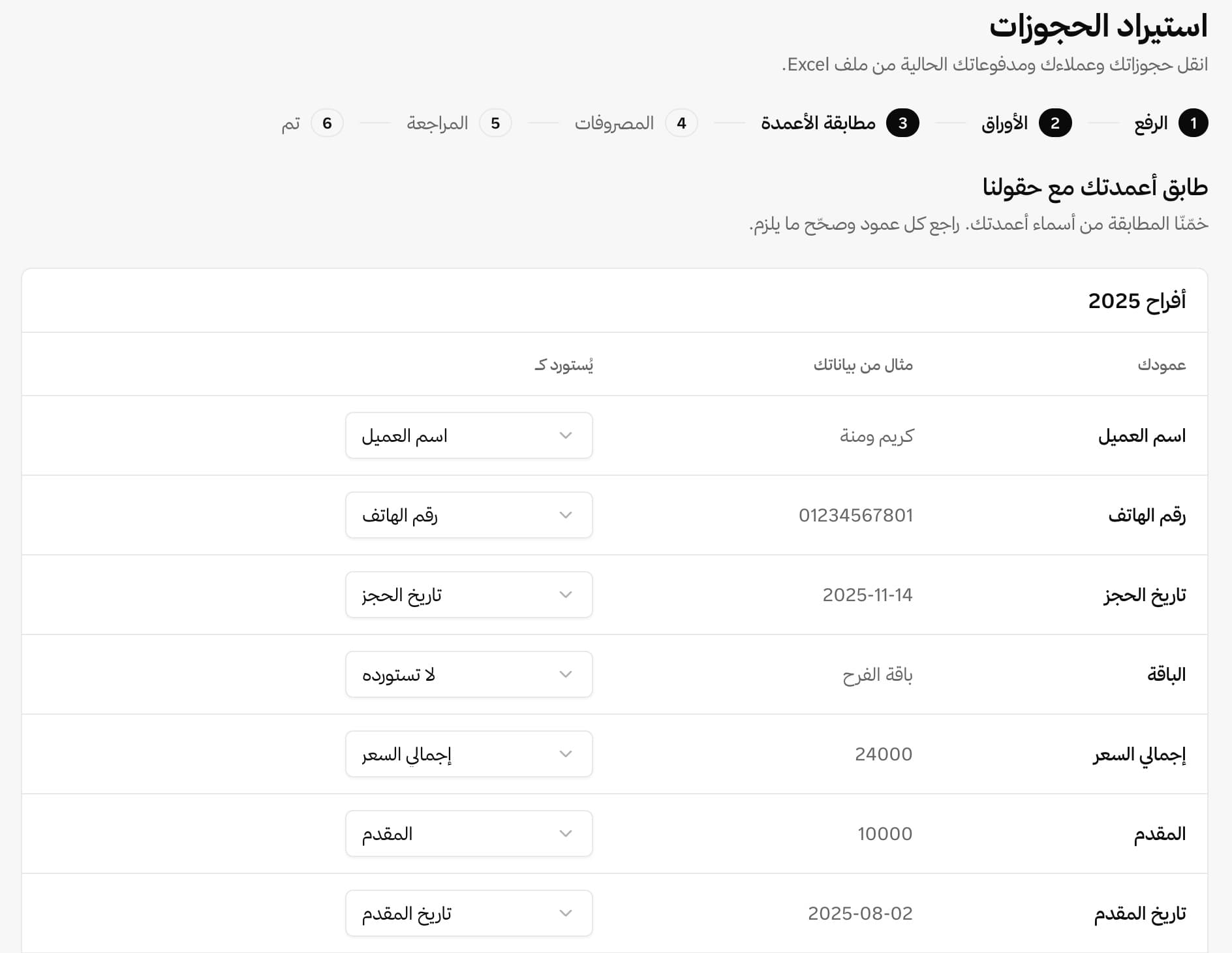 معالج الاستيراد في Lnsly يطابق أعمدة ملف إكسل