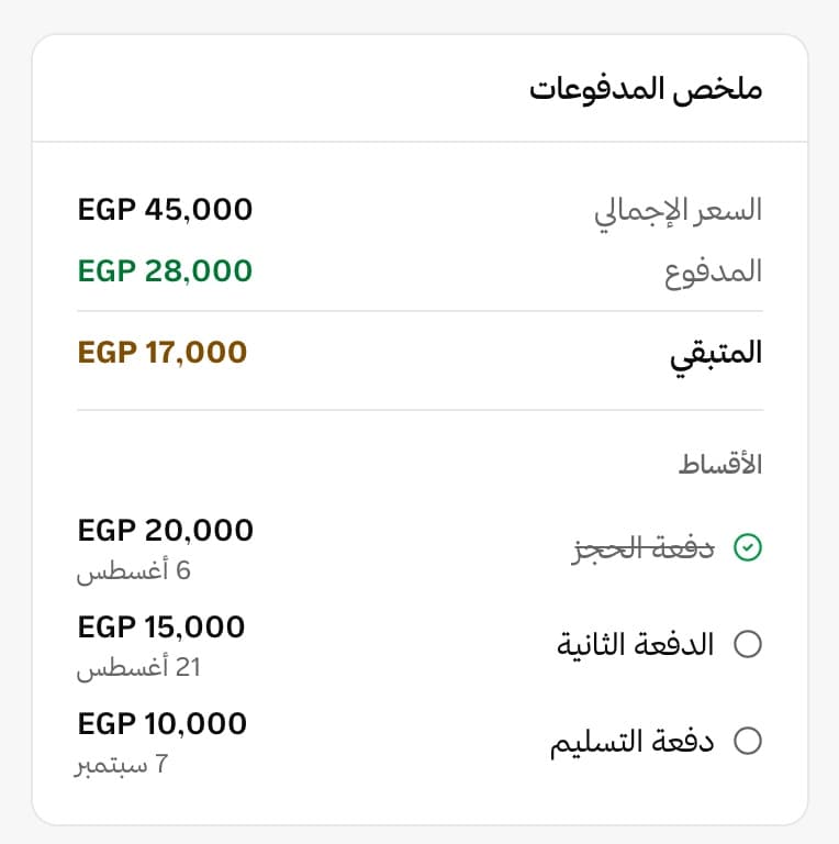 ملخّص مدفوعات حجز في Lnsly بأقساطه ورصيده المتبقي